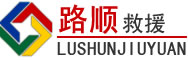 大东区道路救援