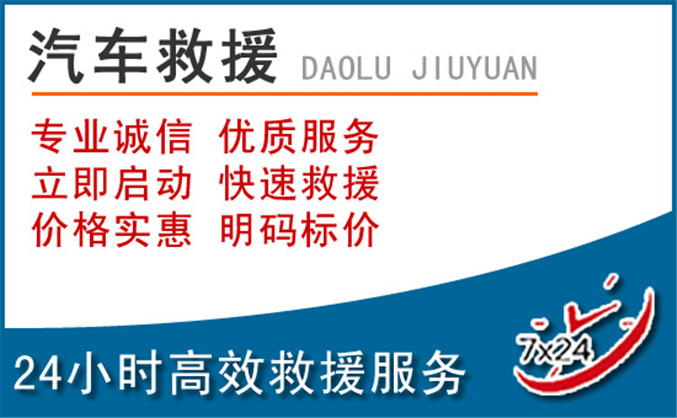大东区汽车救援