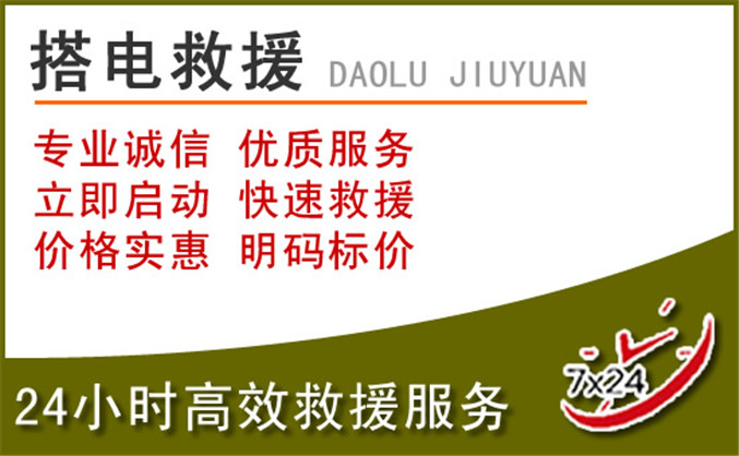 大东区汽车道路救援 大东区汽车道路救援