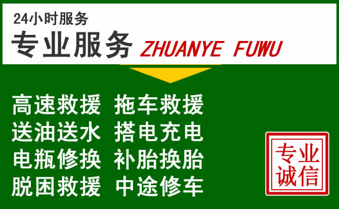 大东区附近汽车道路救援 大东区附近汽车道路救援